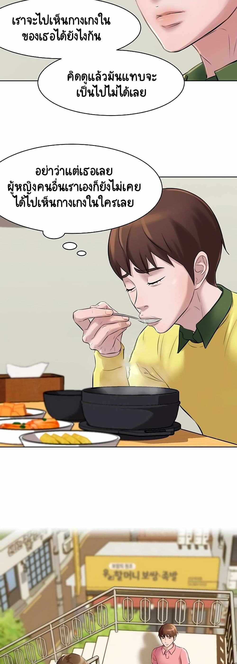 Panty Note แปลไทย