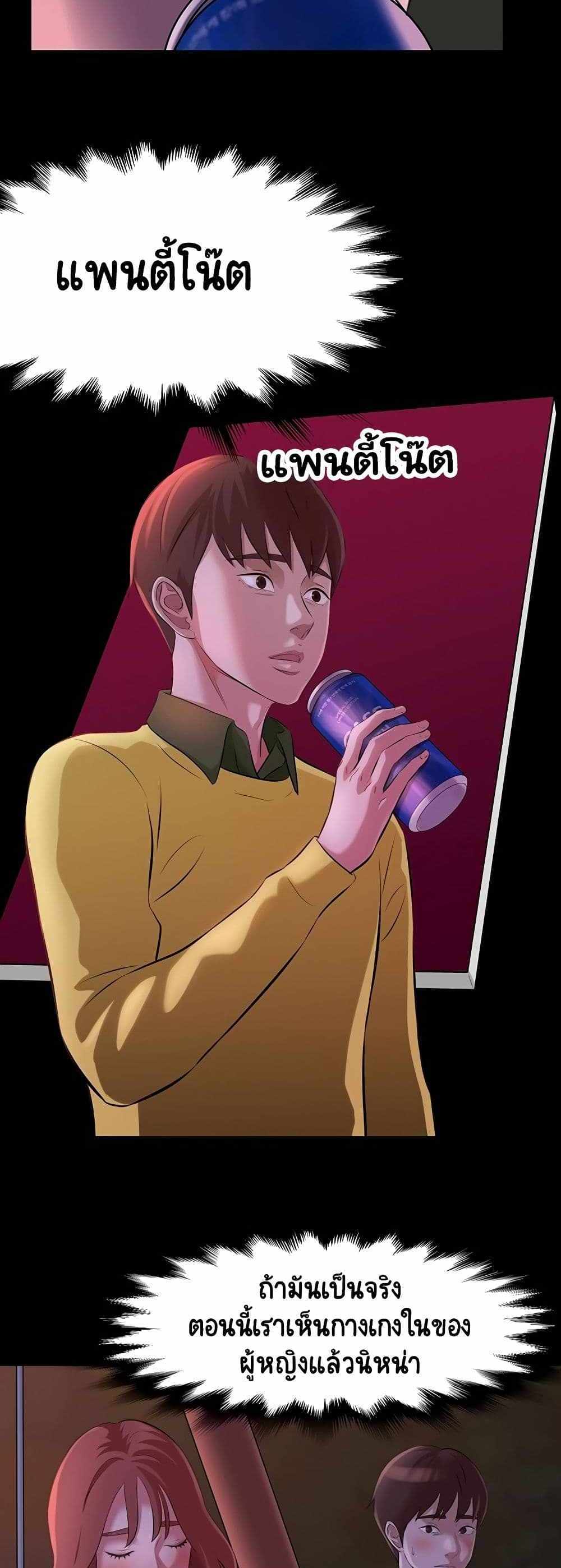 Panty Note แปลไทย