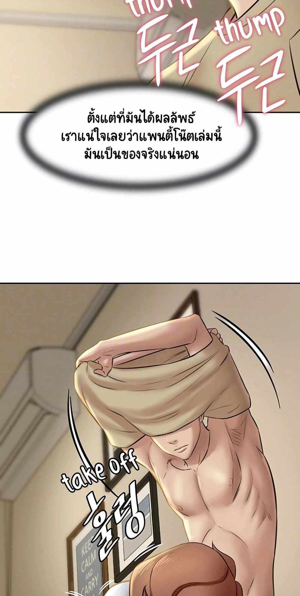 Panty Note แปลไทย