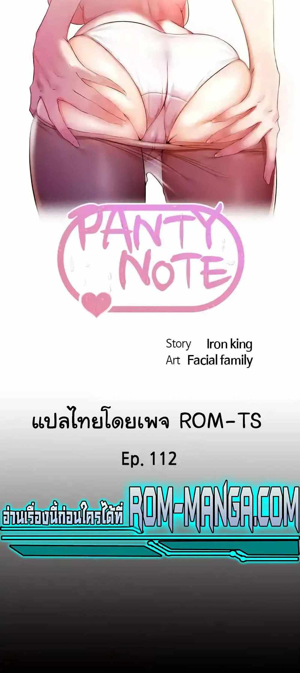 Panty Note แปลไทย