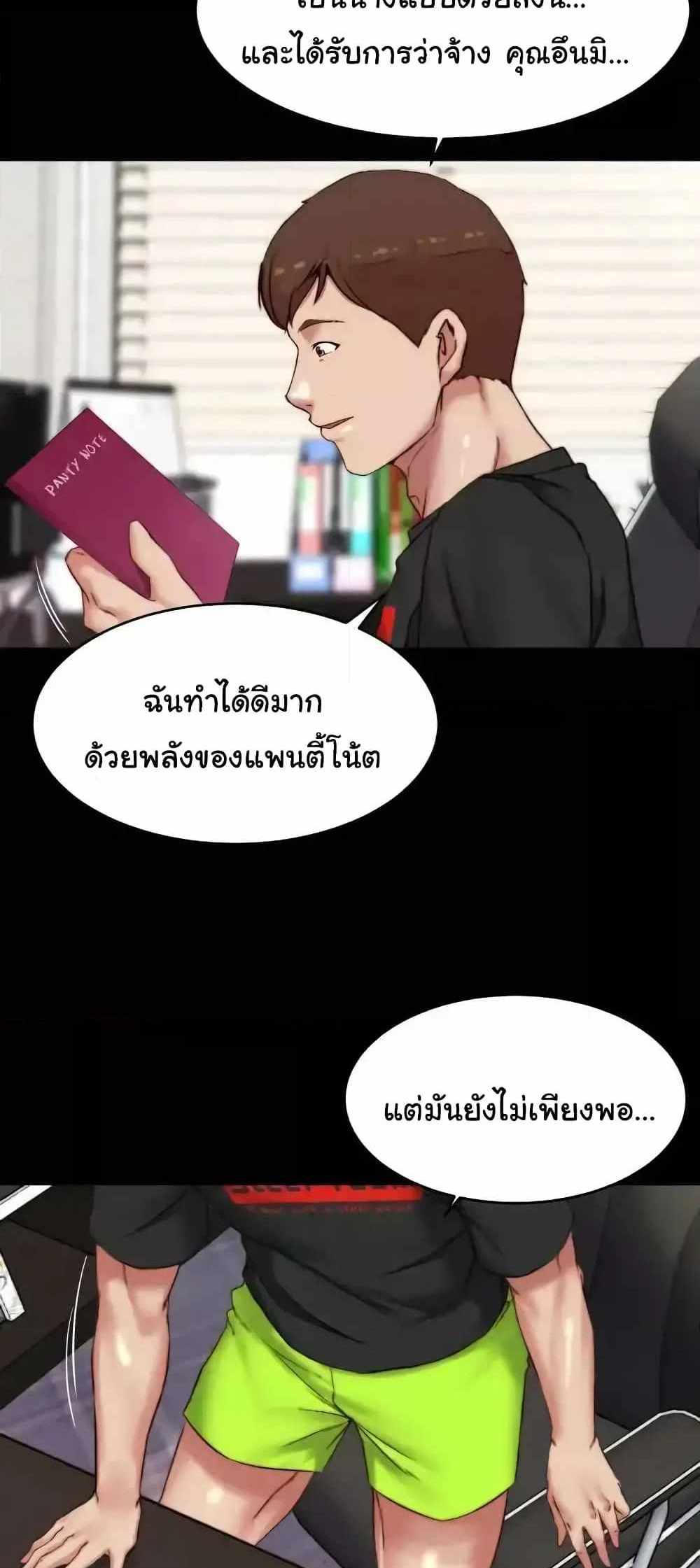 Panty Note แปลไทย