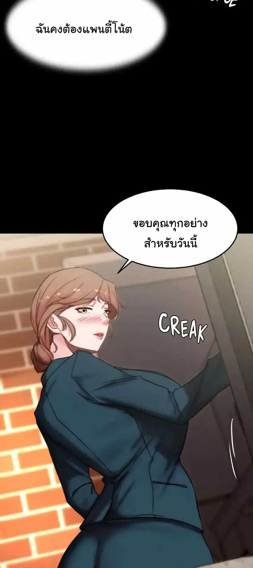 Panty Note แปลไทย