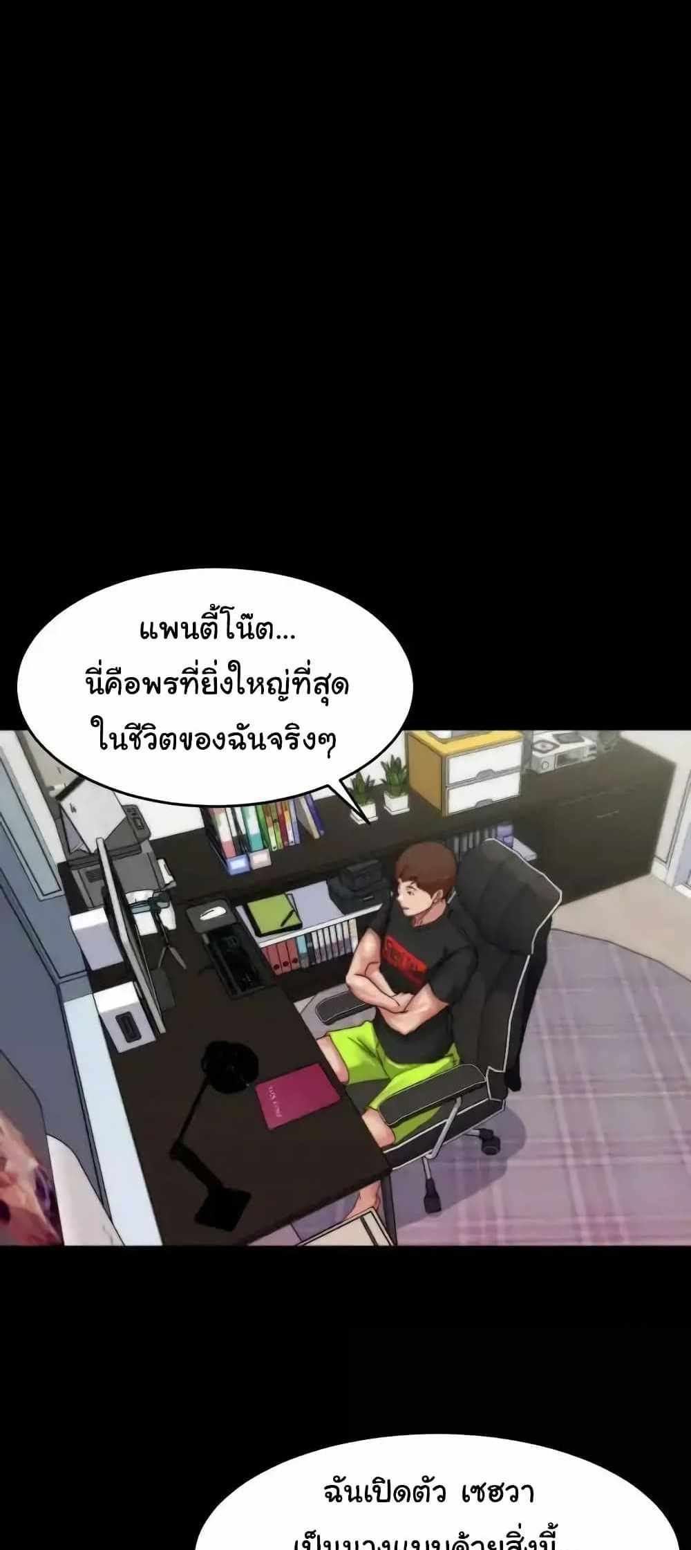 Panty Note แปลไทย