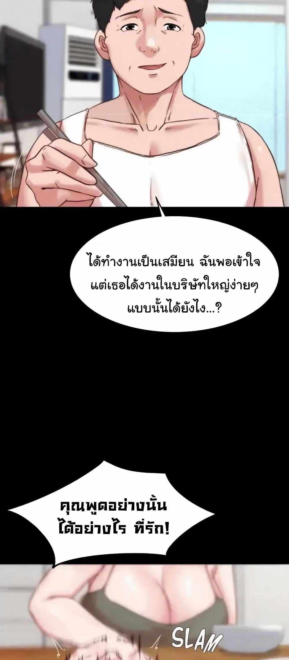 Panty Note แปลไทย