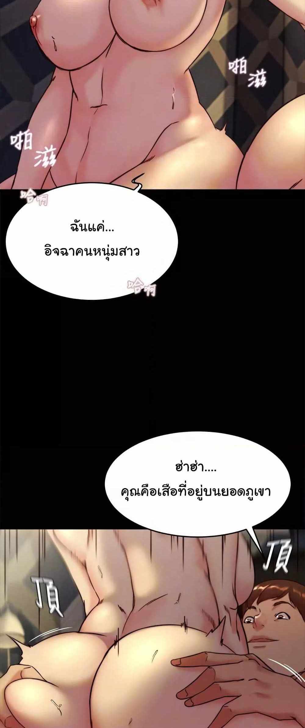 Panty Note แปลไทย