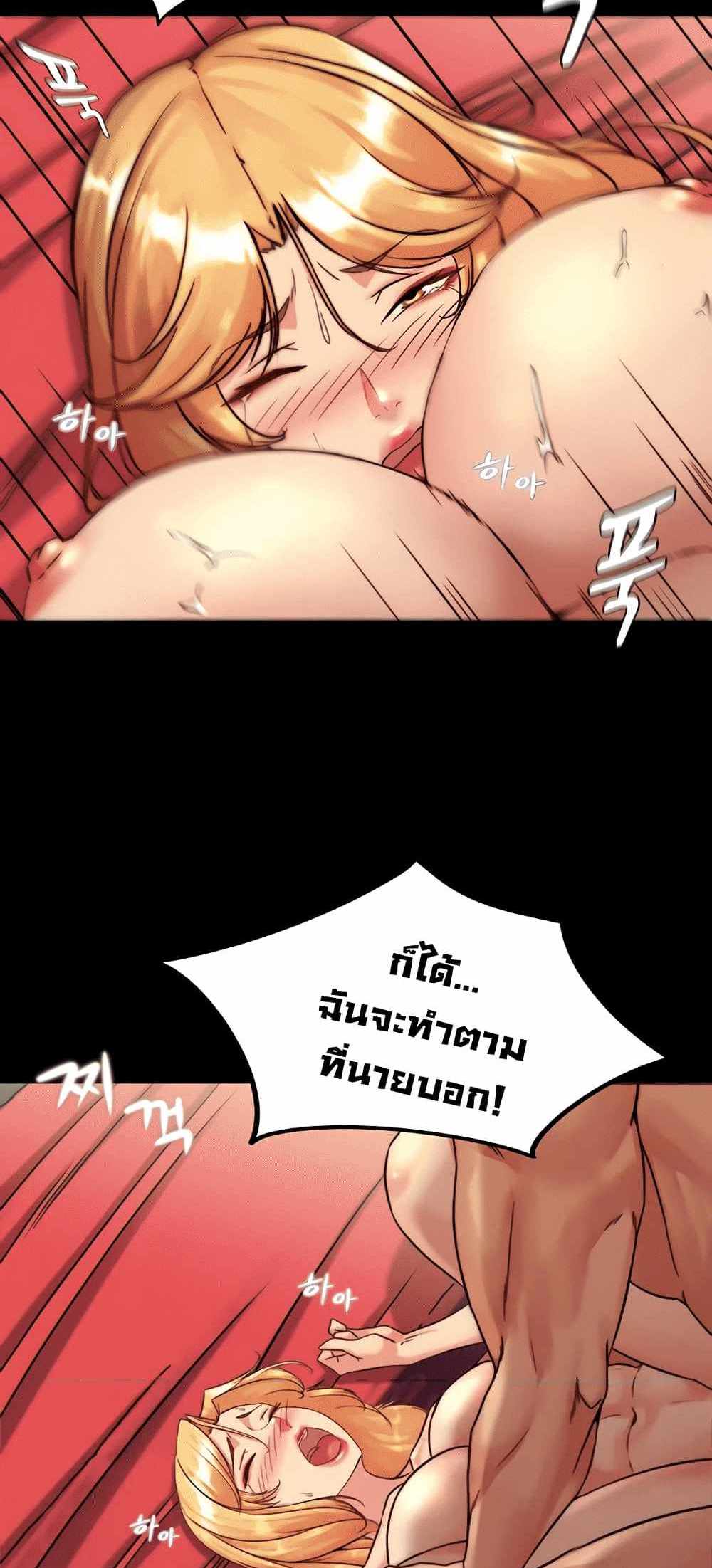 Panty Note แปลไทย