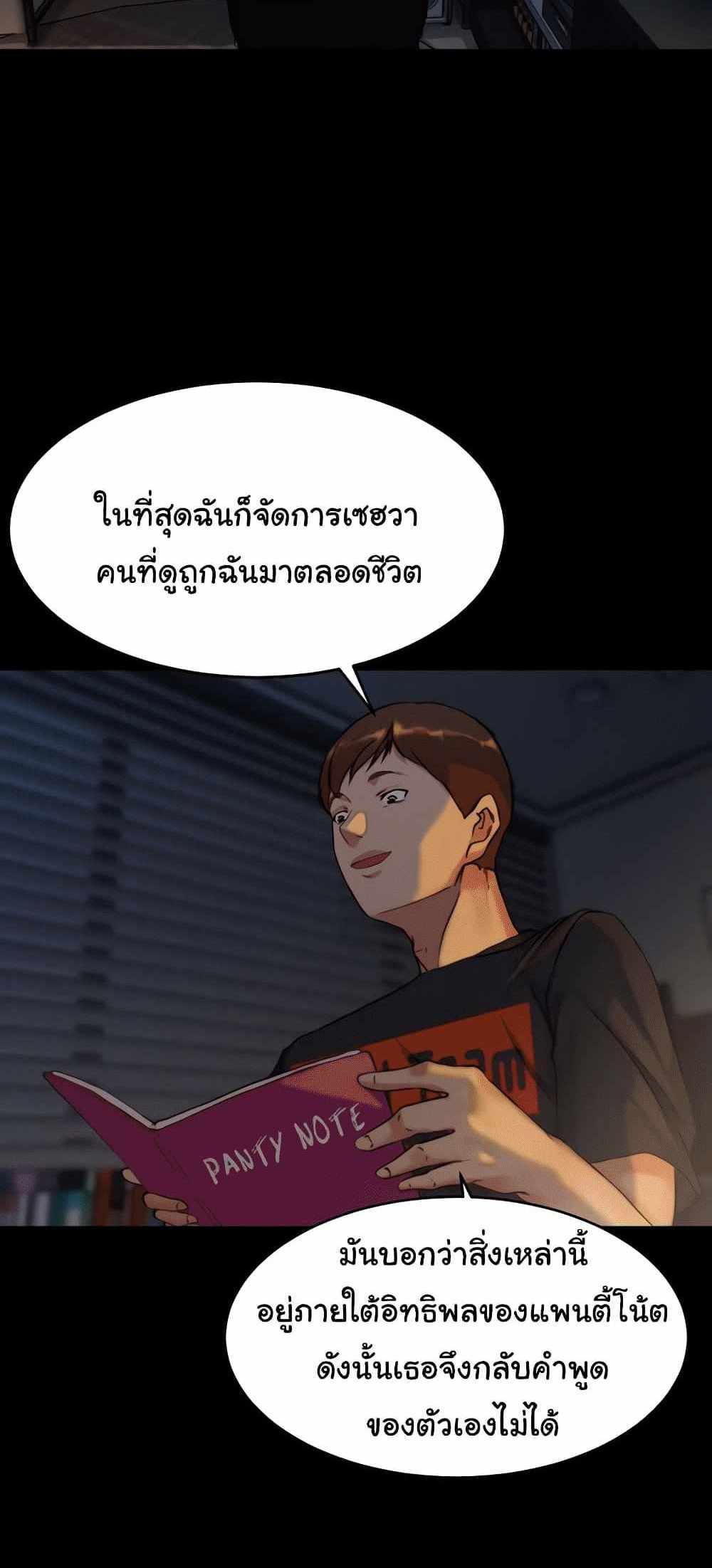 Panty Note แปลไทย