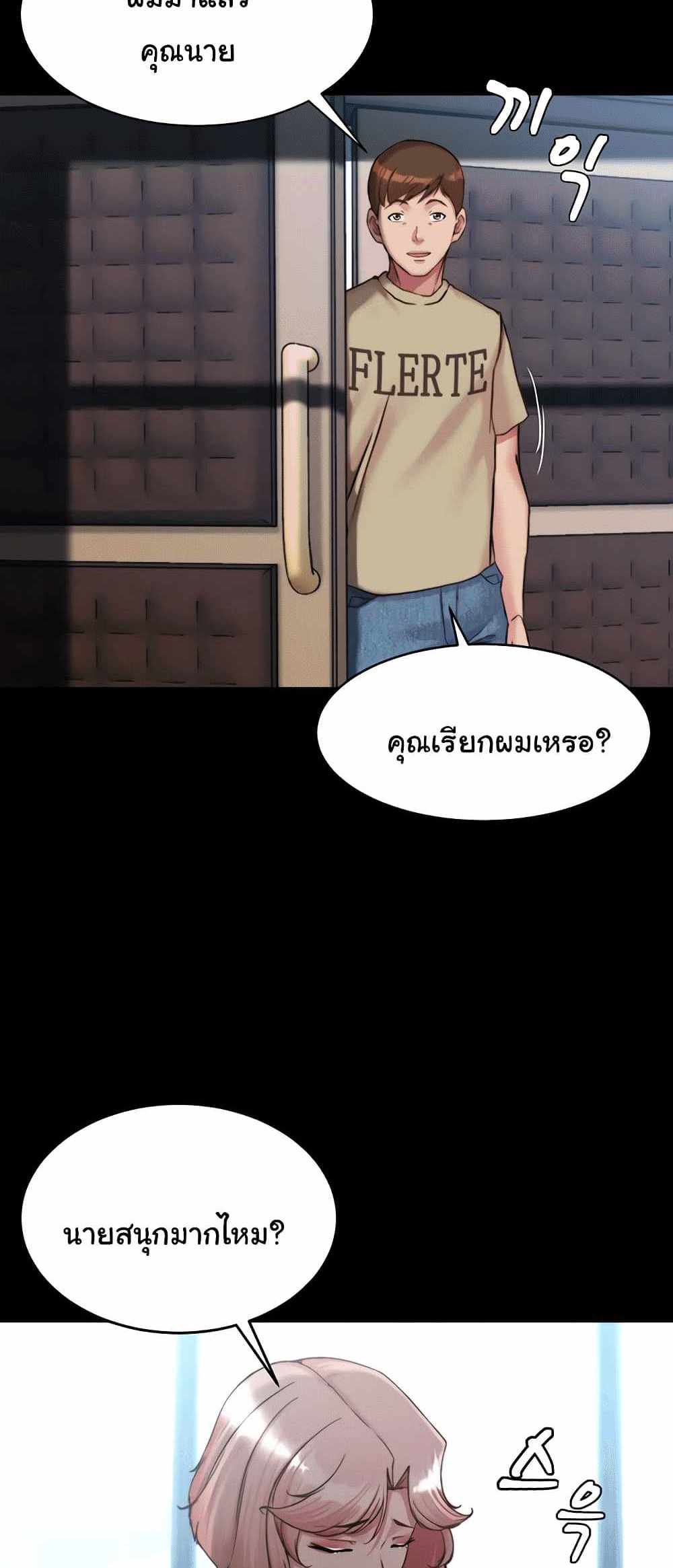 Panty Note แปลไทย