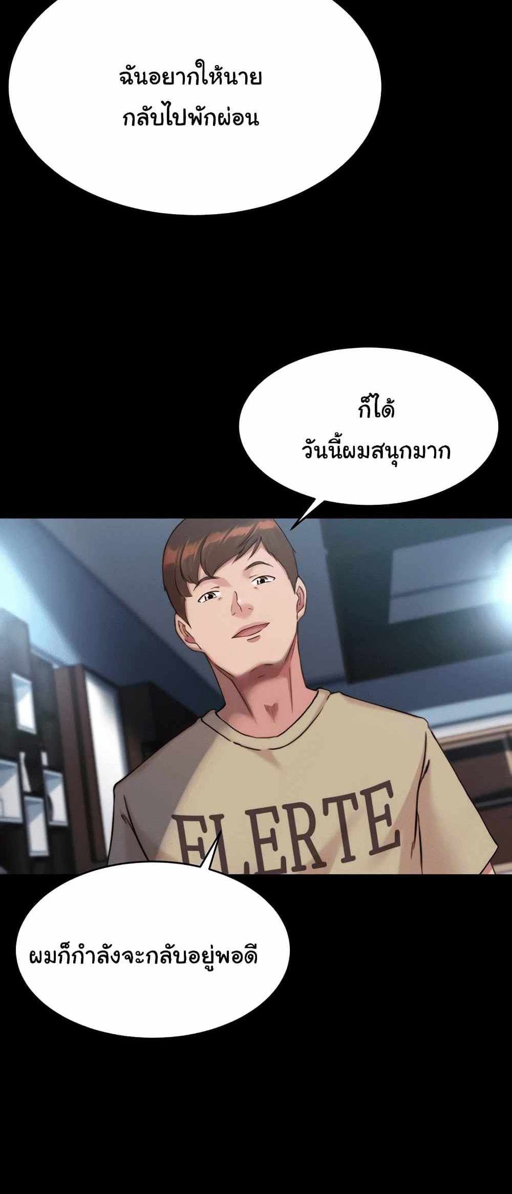 Panty Note แปลไทย