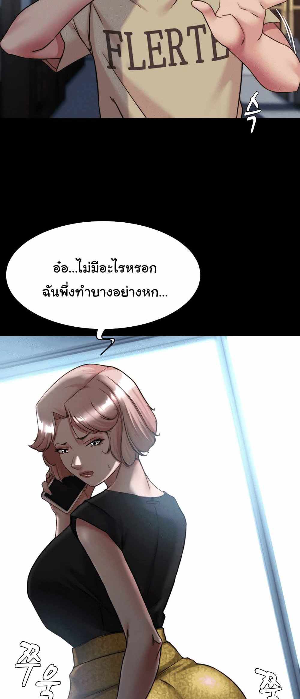 Panty Note แปลไทย