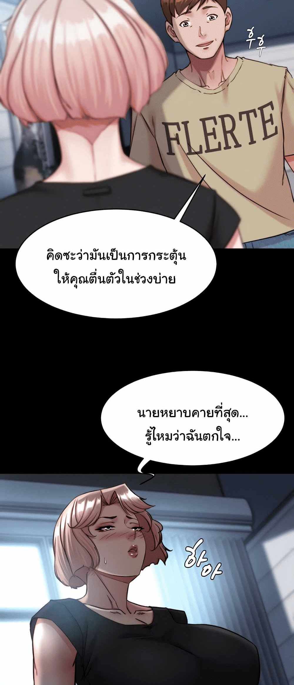 Panty Note แปลไทย