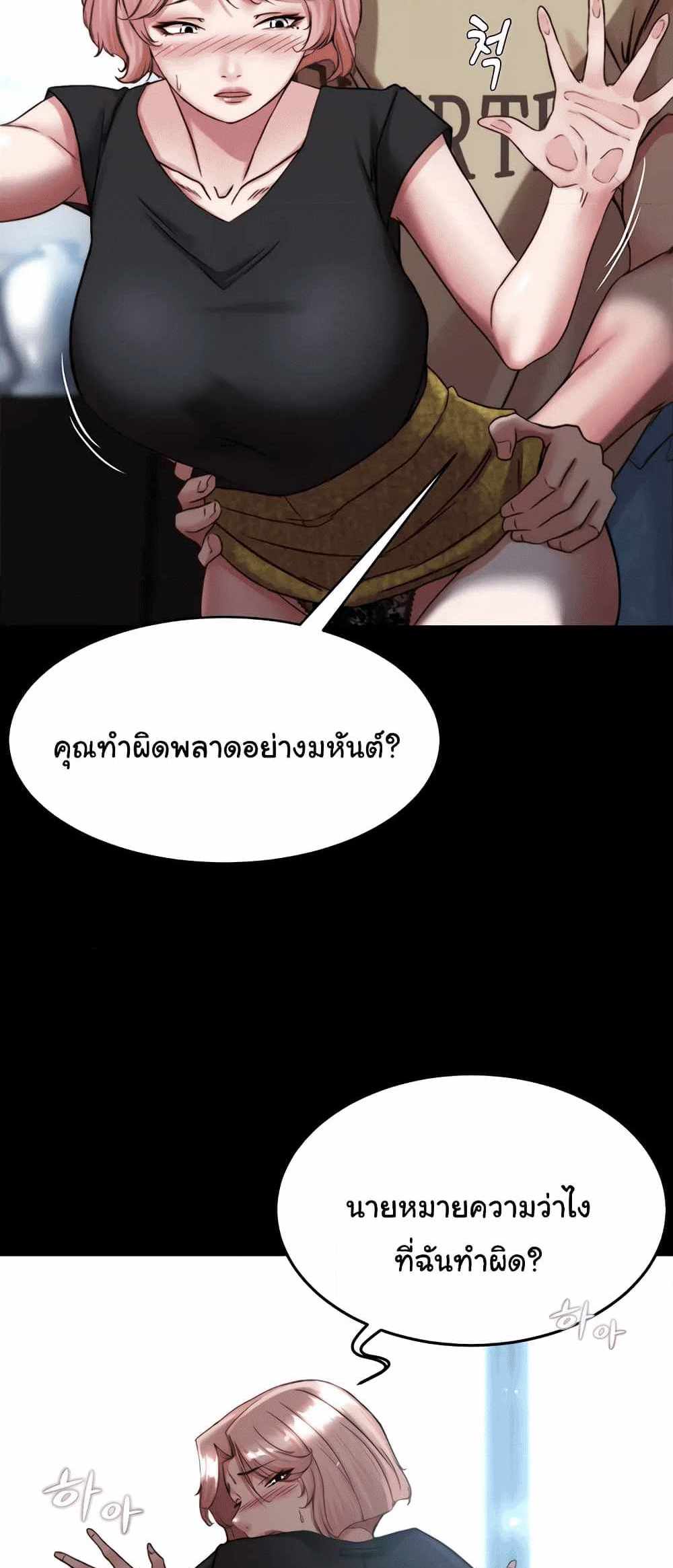 Panty Note แปลไทย