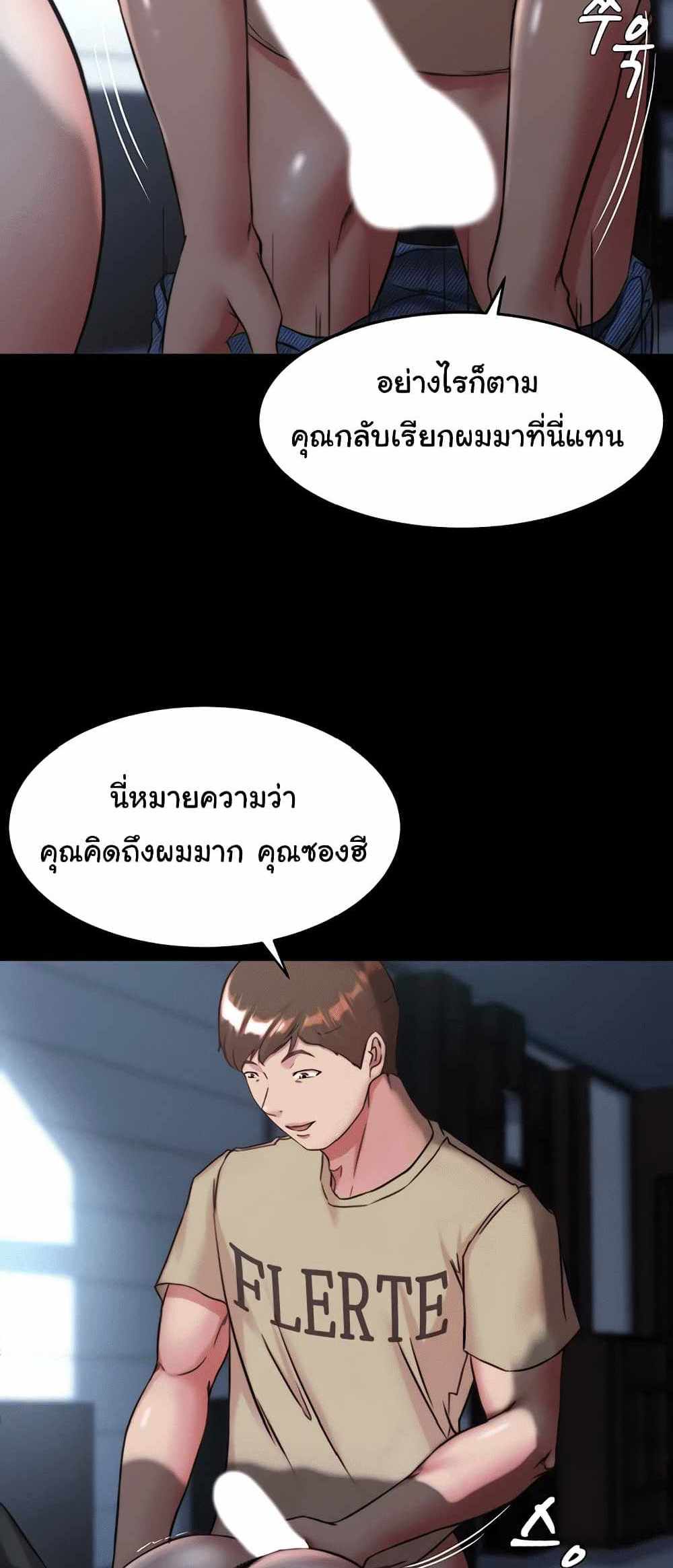 Panty Note แปลไทย