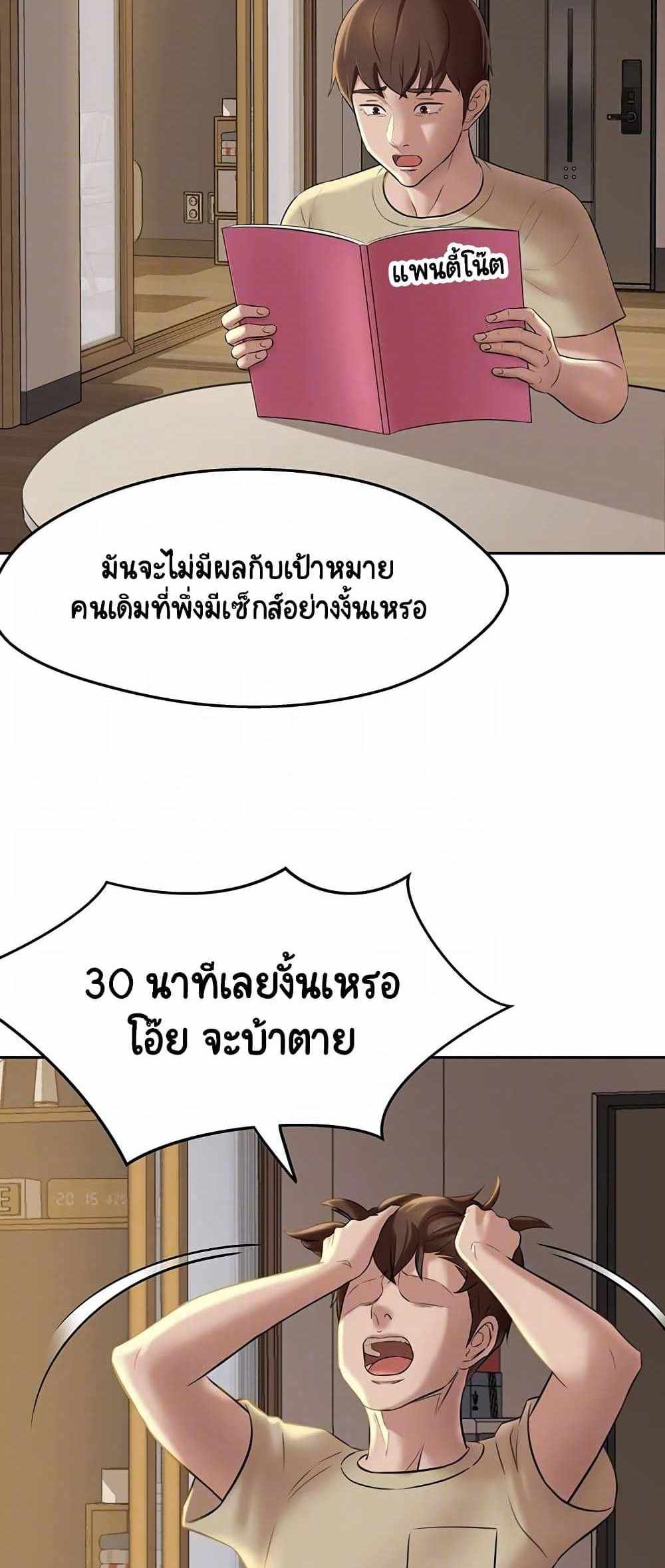 Panty Note แปลไทย