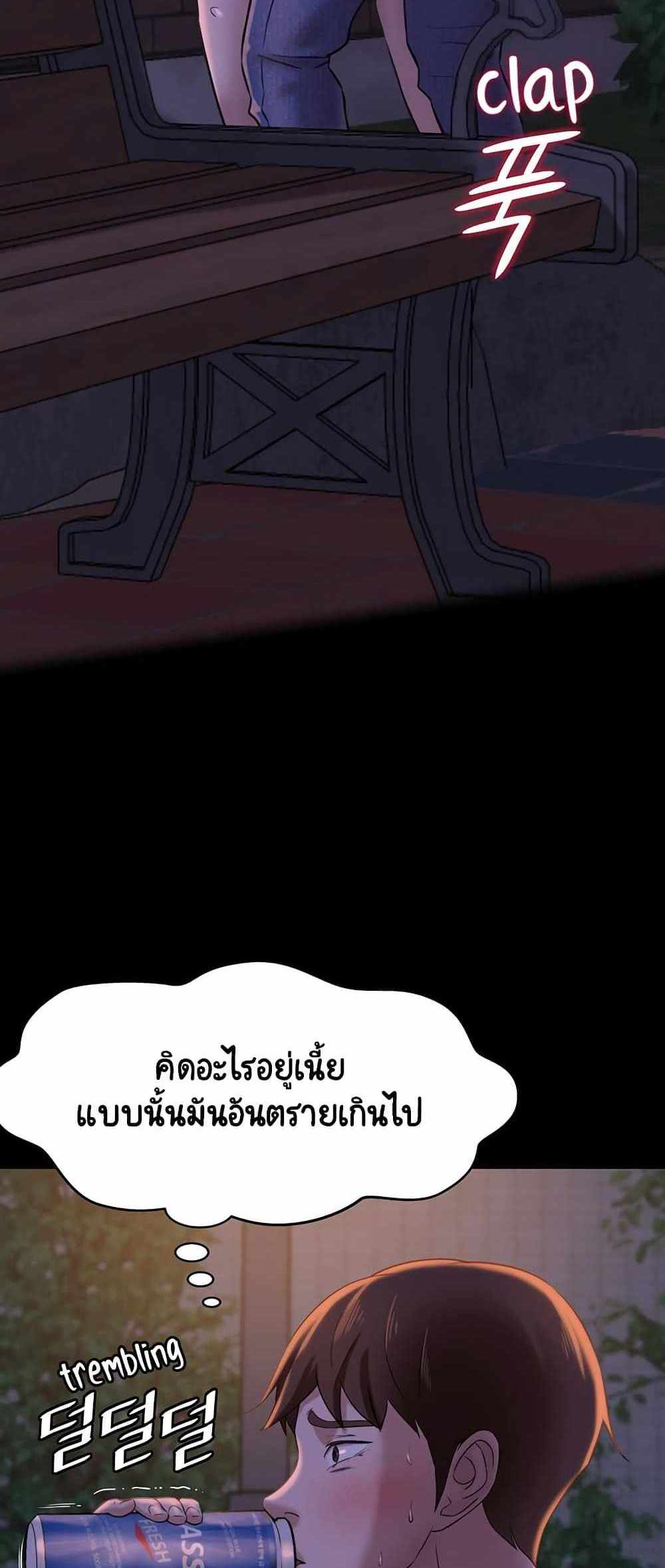 Panty Note แปลไทย