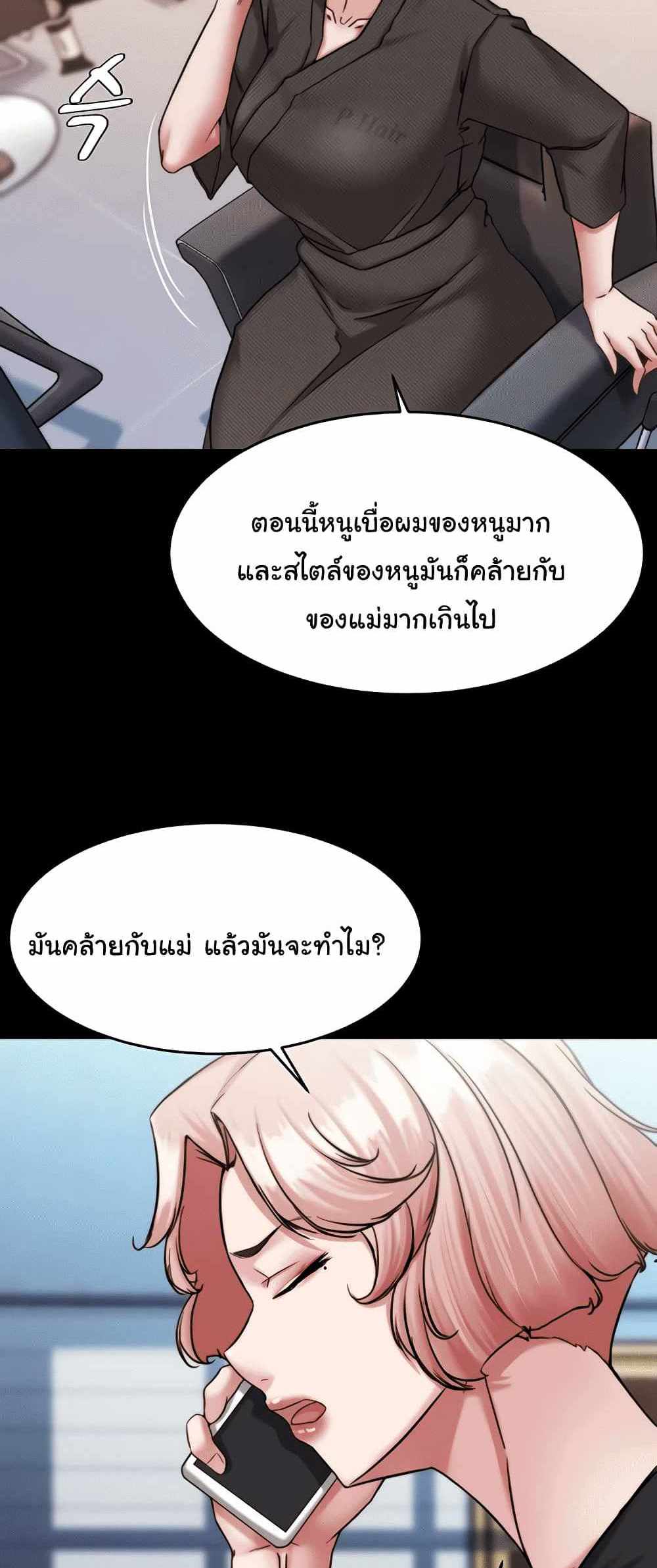 Panty Note แปลไทย