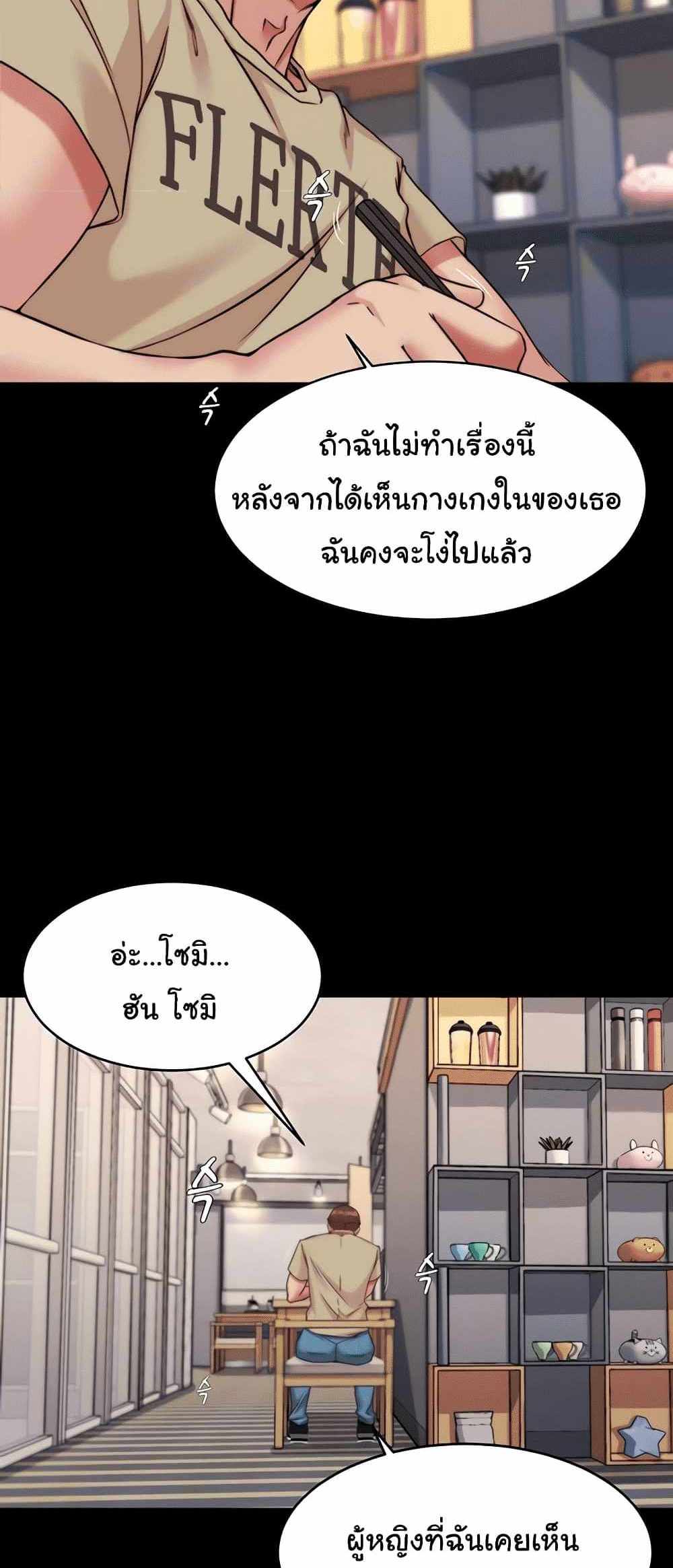 Panty Note แปลไทย