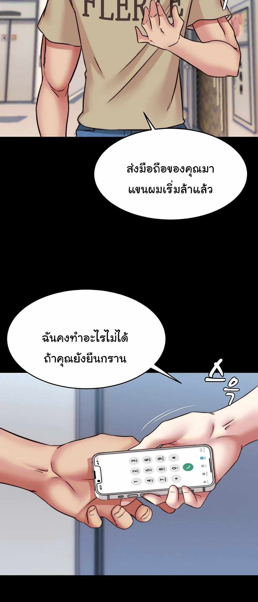 Panty Note แปลไทย