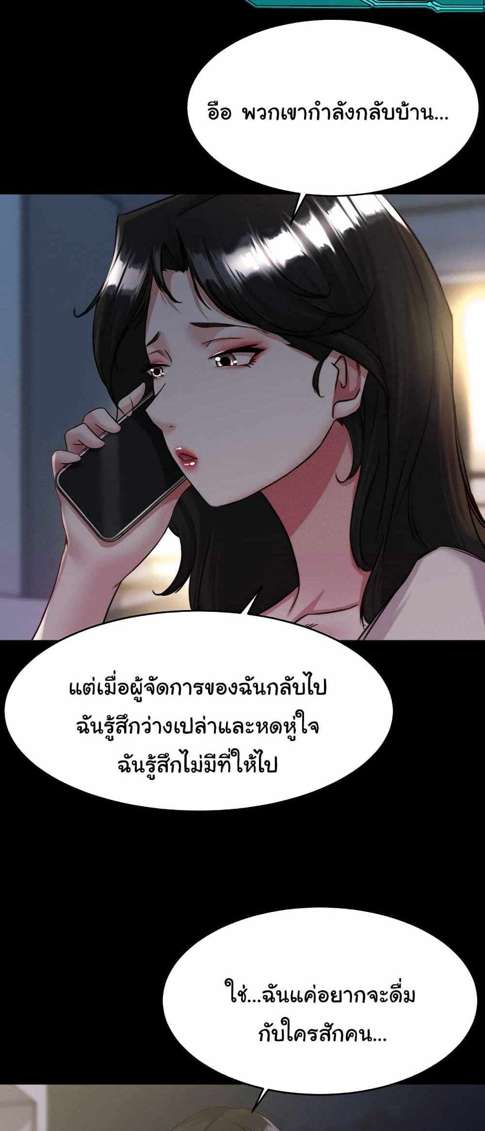 Panty Note แปลไทย