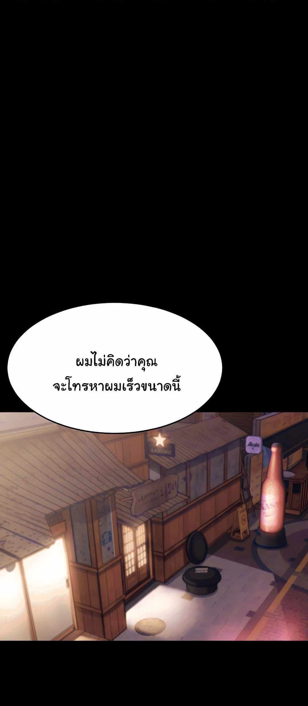 Panty Note แปลไทย