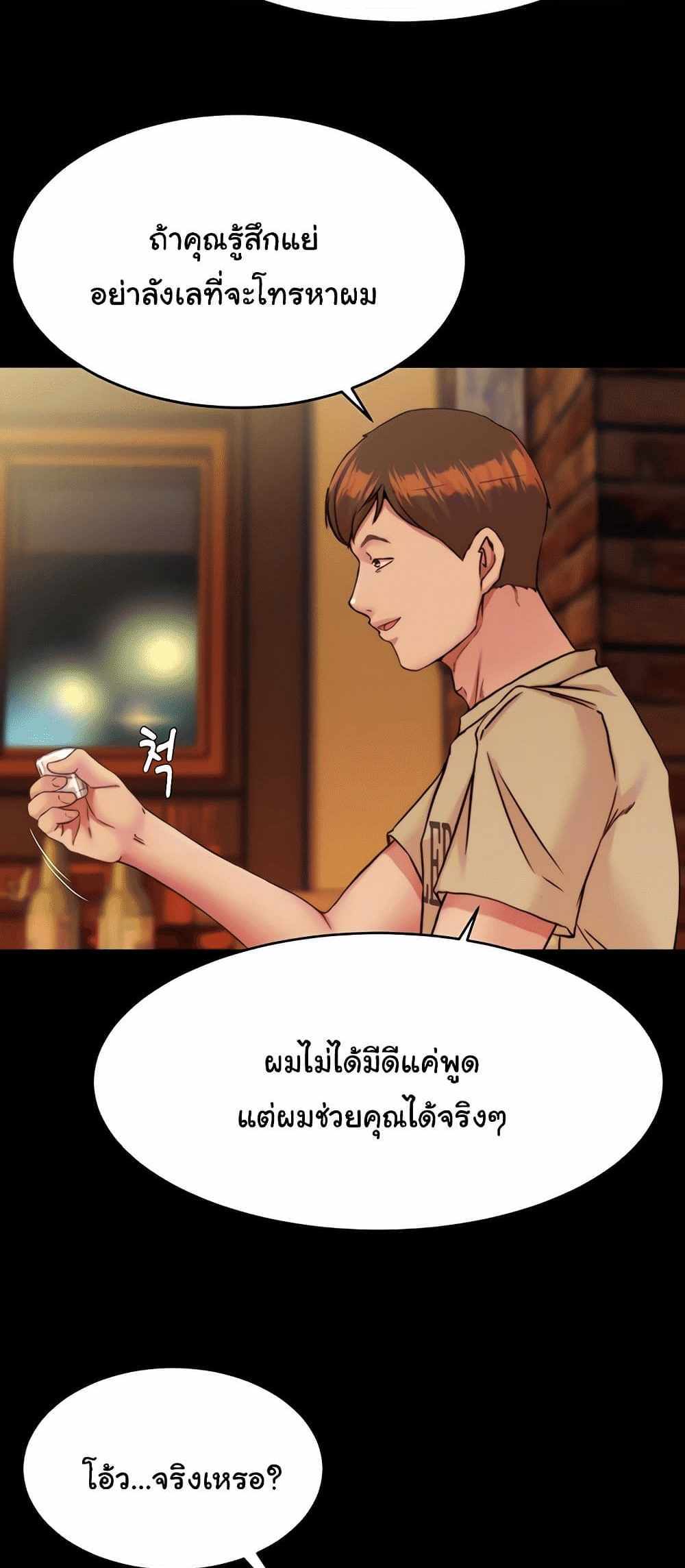 Panty Note แปลไทย