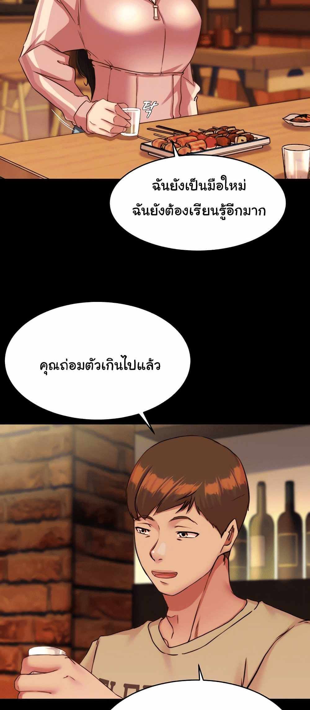 Panty Note แปลไทย