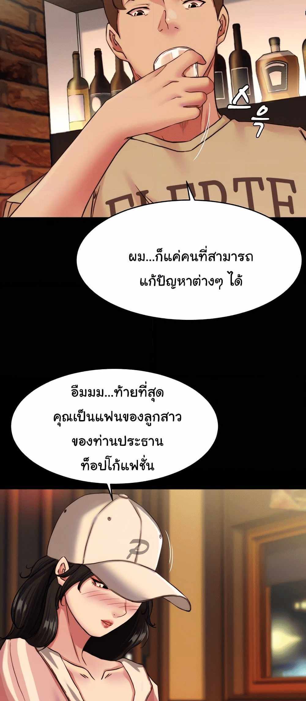 Panty Note แปลไทย