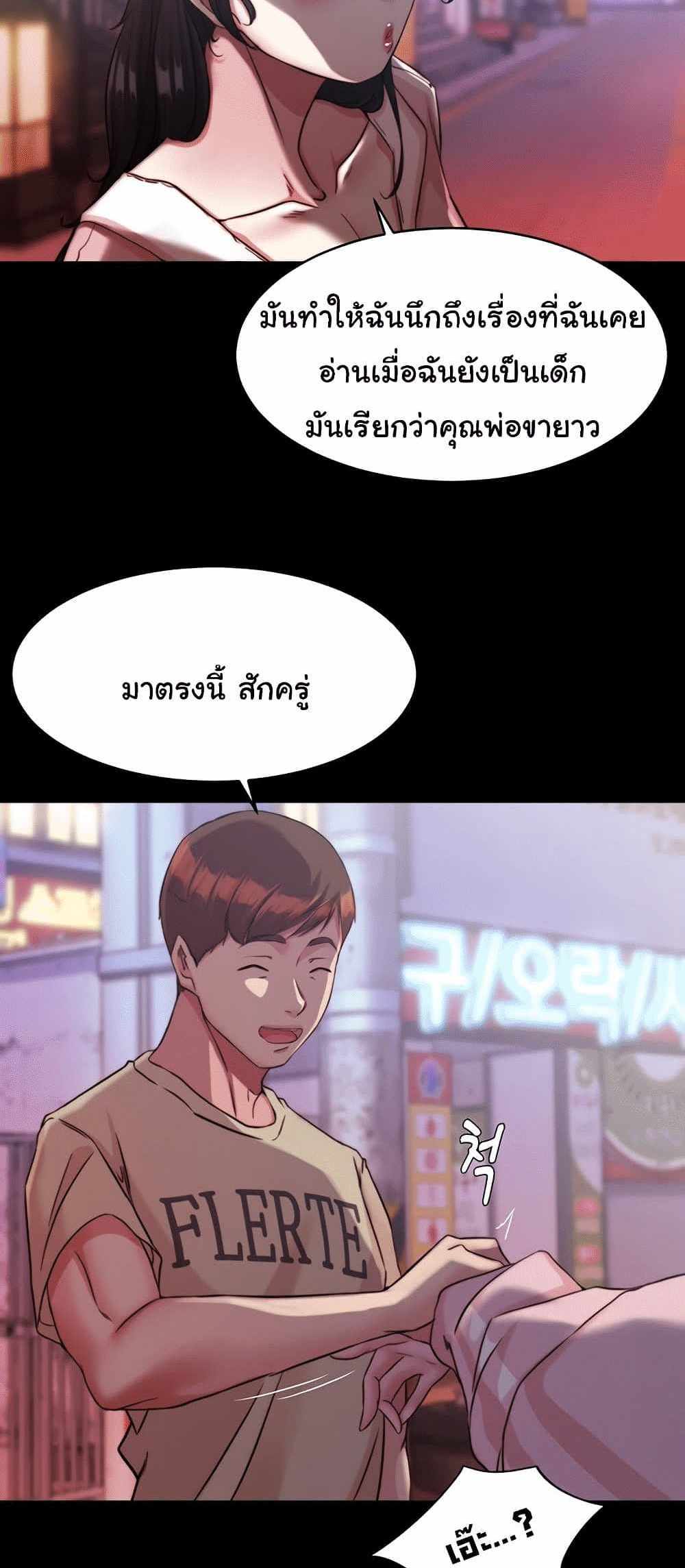 Panty Note แปลไทย