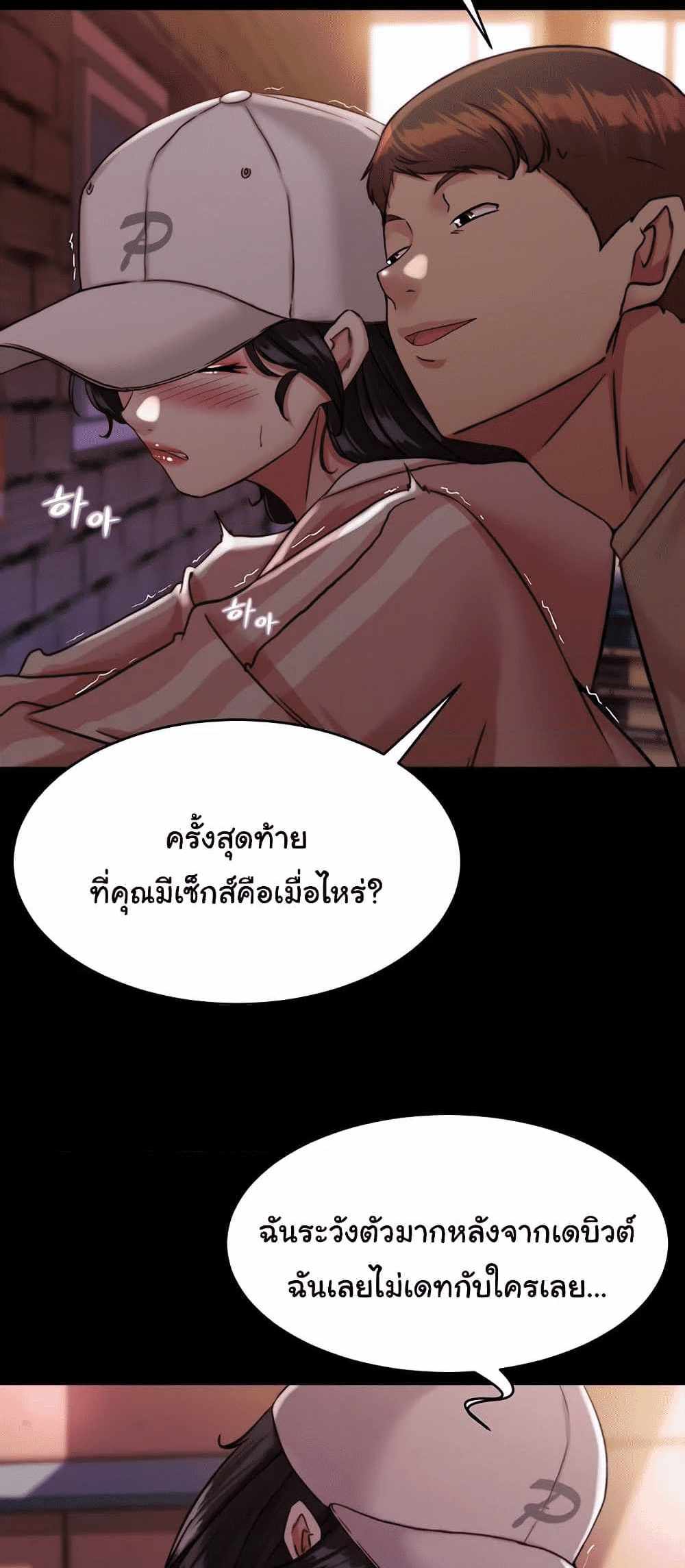 Panty Note แปลไทย