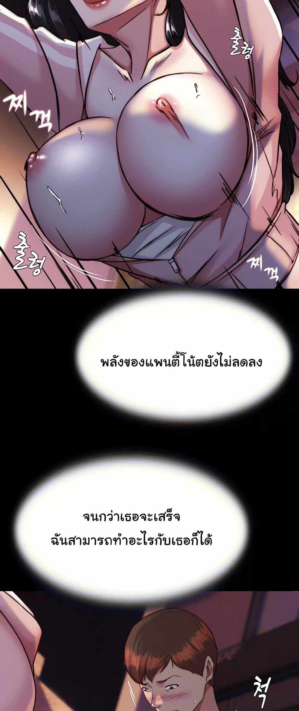 Panty Note แปลไทย