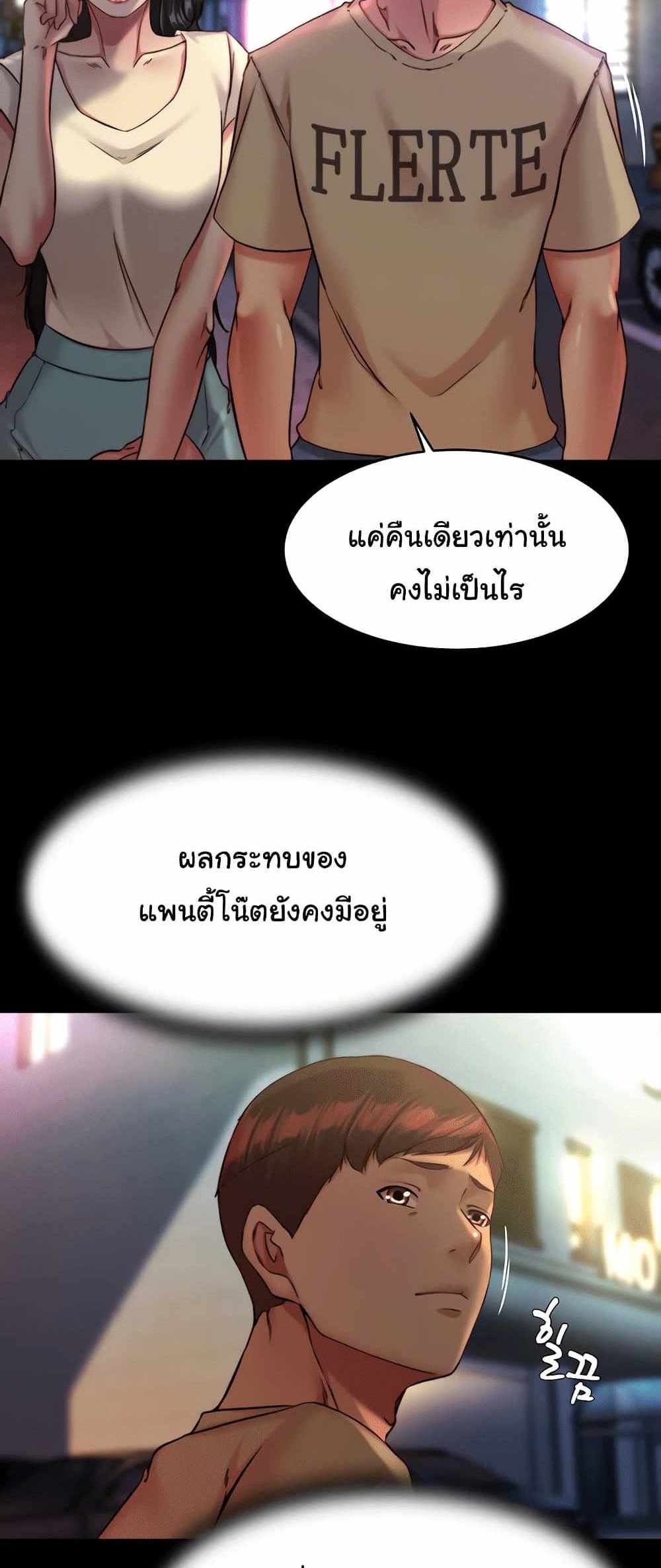 Panty Note แปลไทย