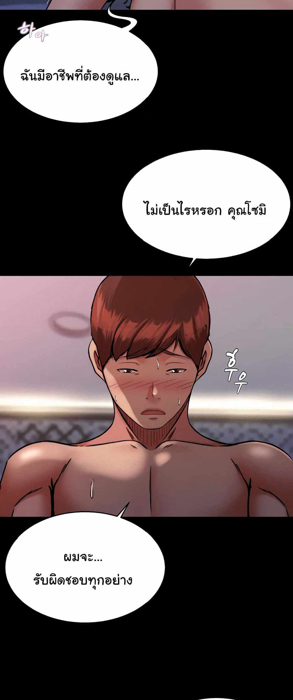 Panty Note แปลไทย