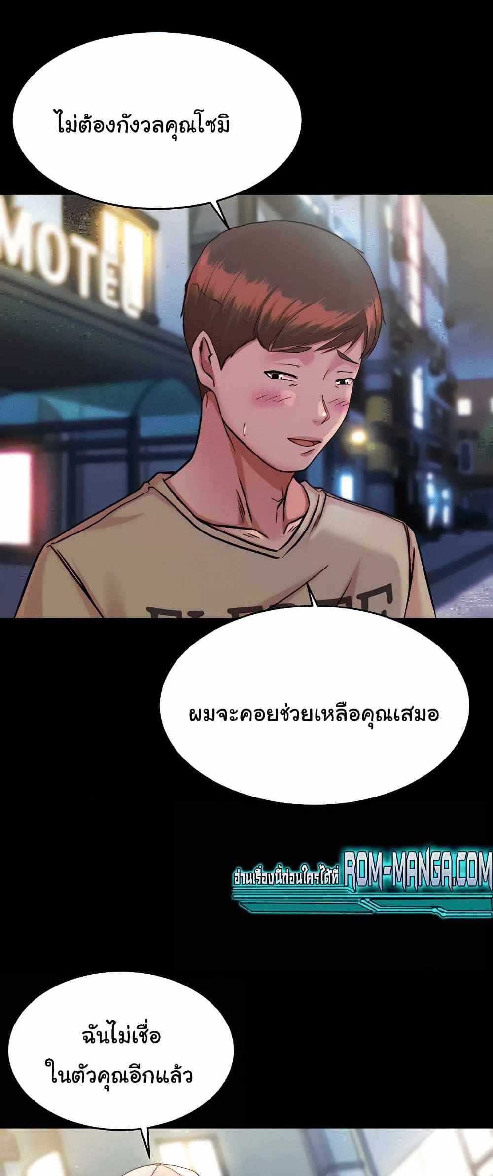 Panty Note แปลไทย