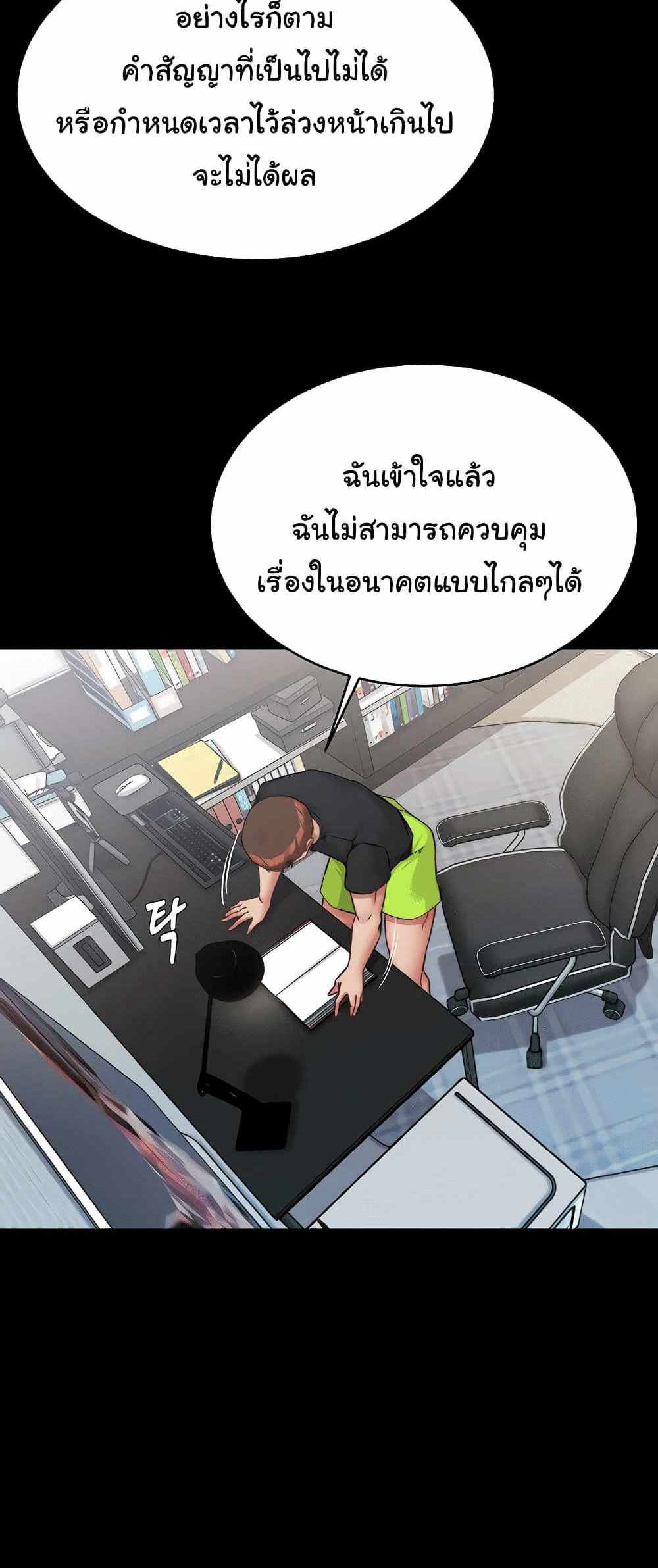 Panty Note แปลไทย