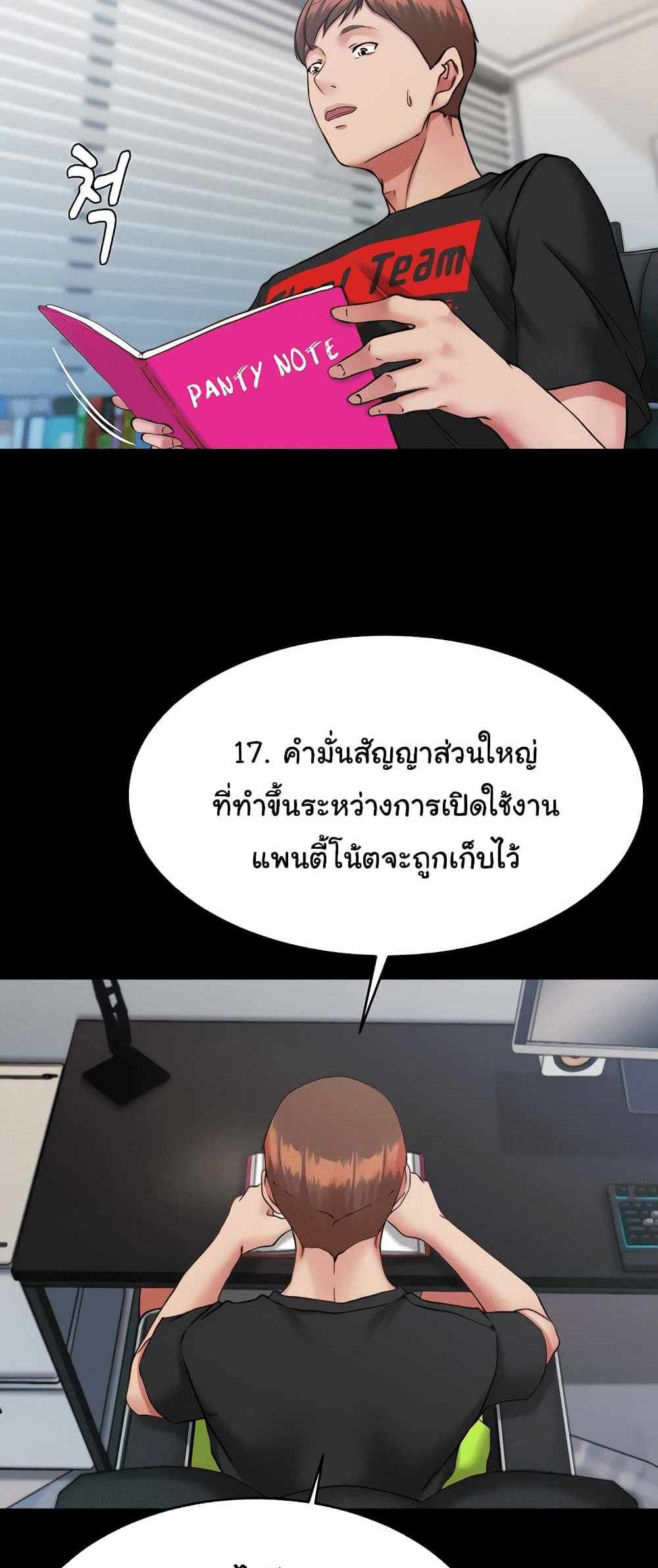 Panty Note แปลไทย