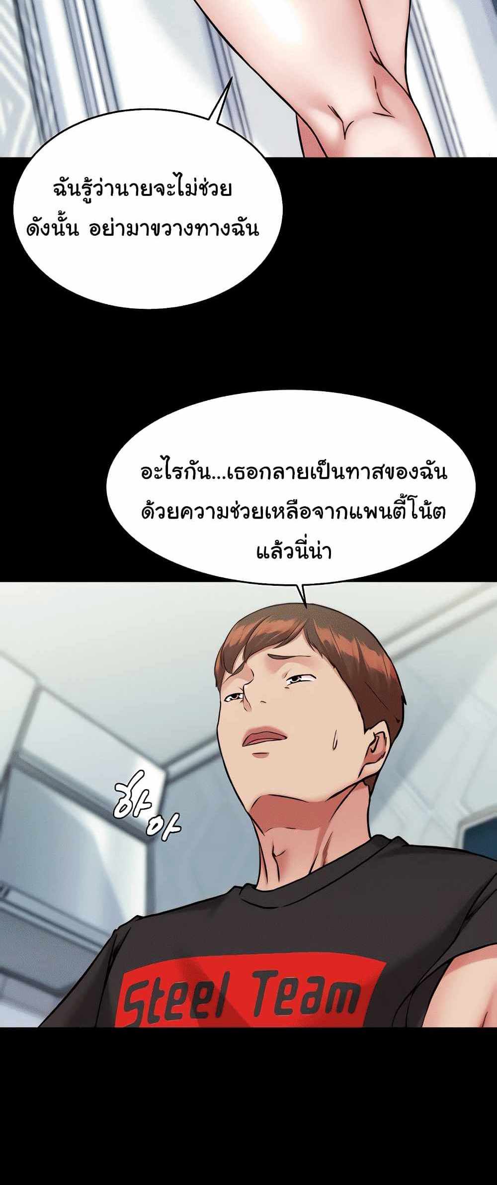 Panty Note แปลไทย