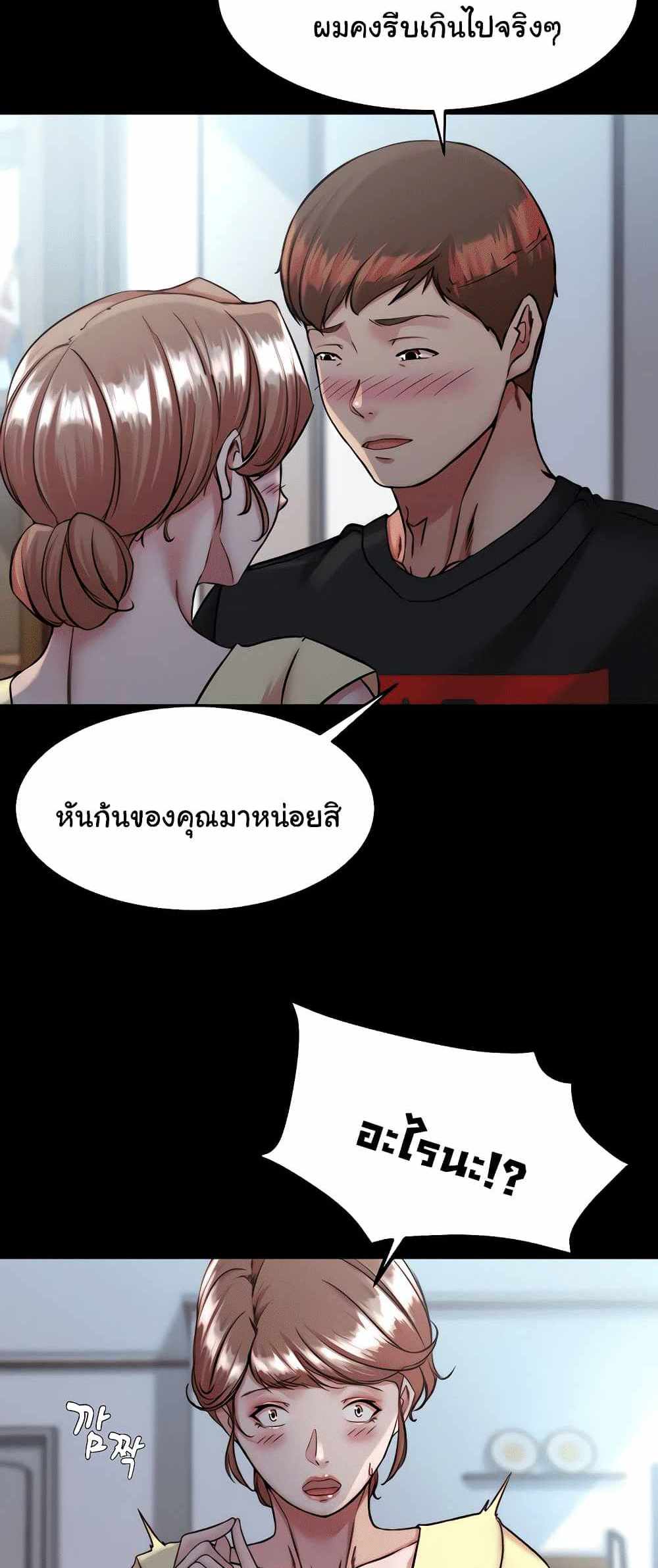 Panty Note แปลไทย