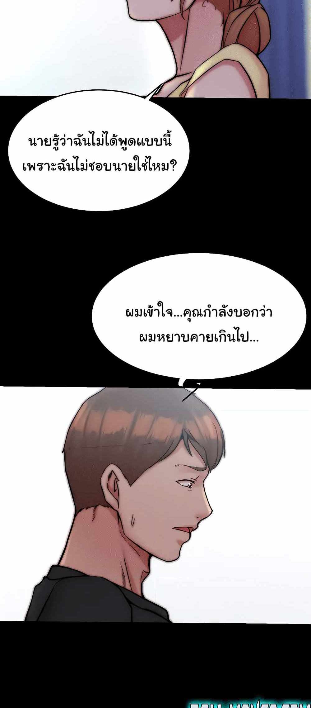 Panty Note แปลไทย