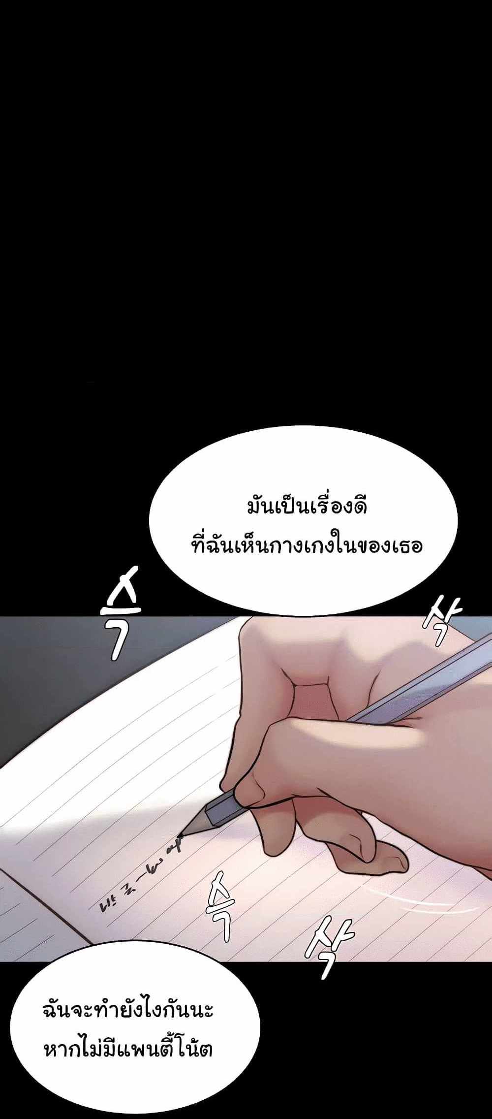 Panty Note แปลไทย