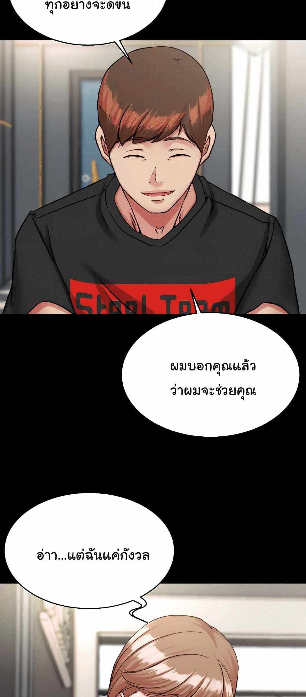 Panty Note แปลไทย