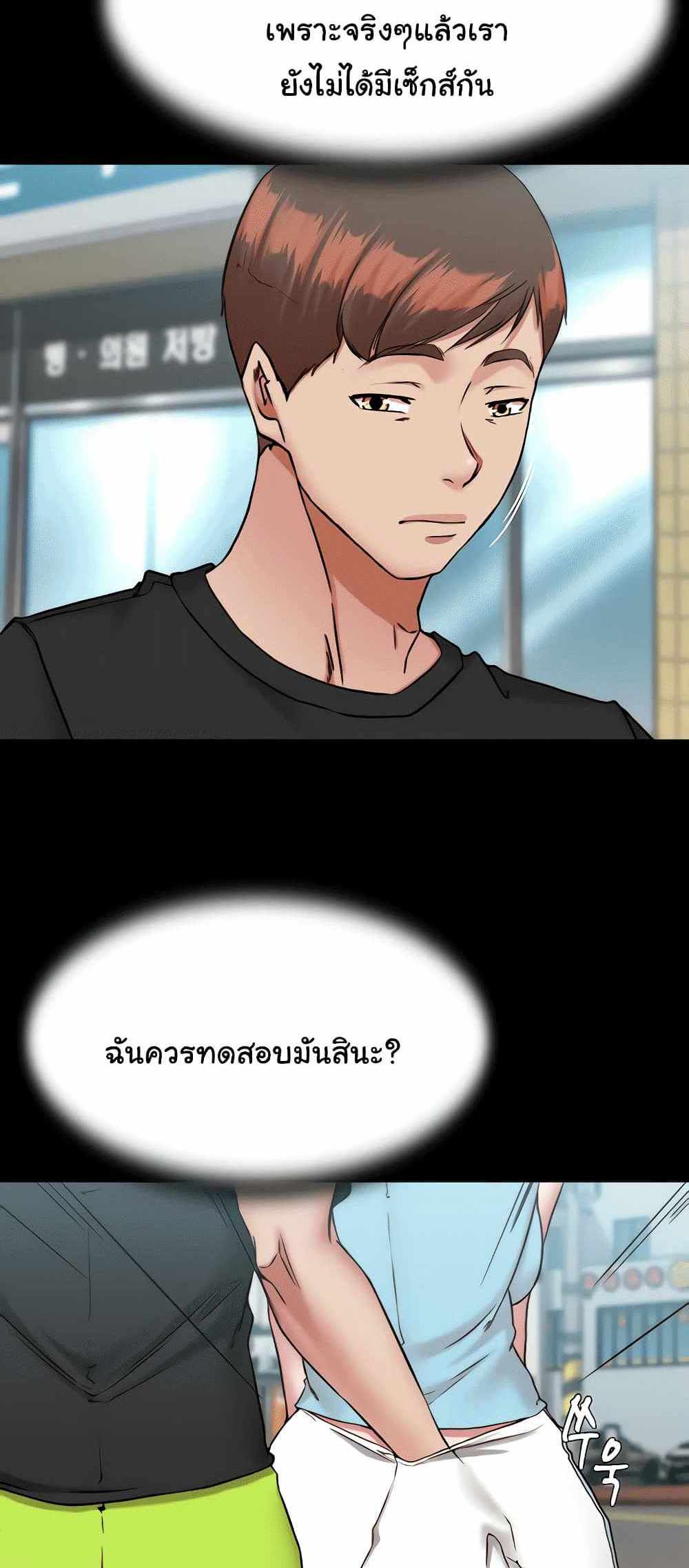 Panty Note แปลไทย