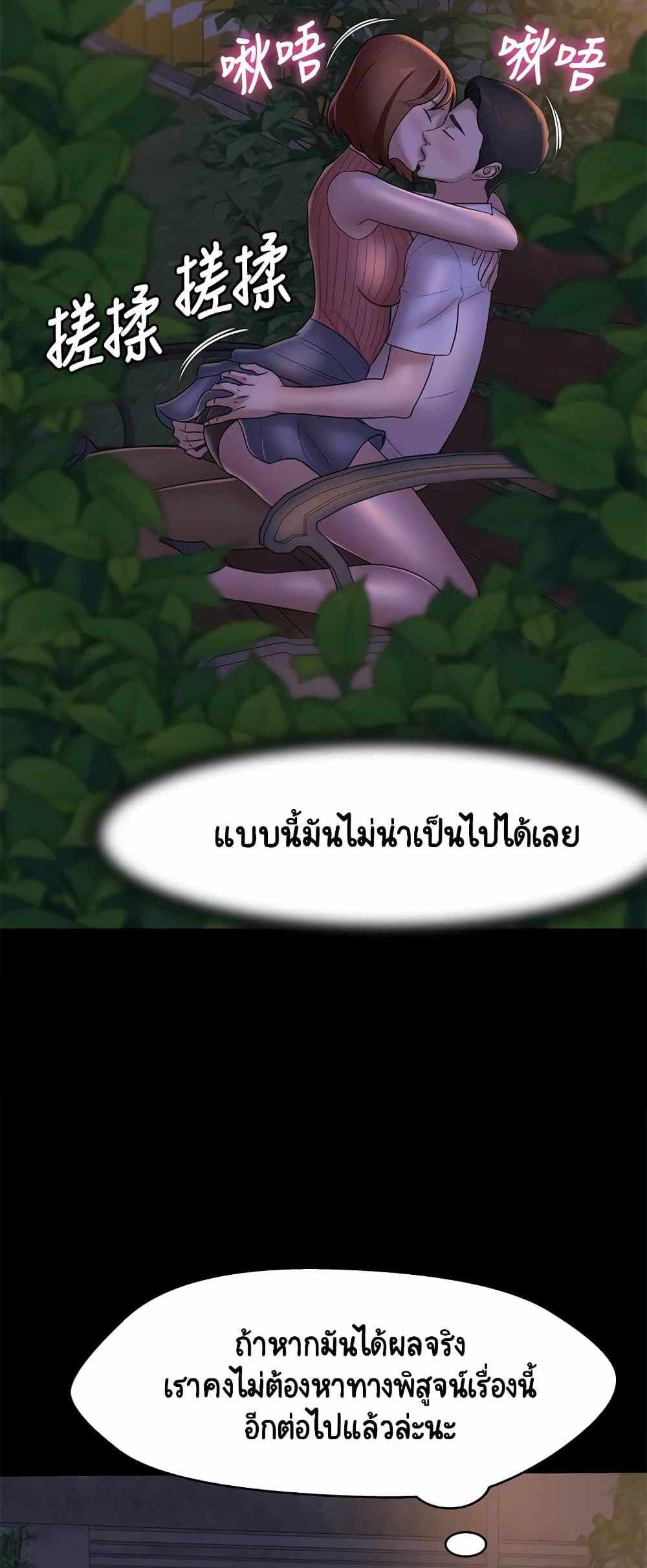 Panty Note แปลไทย