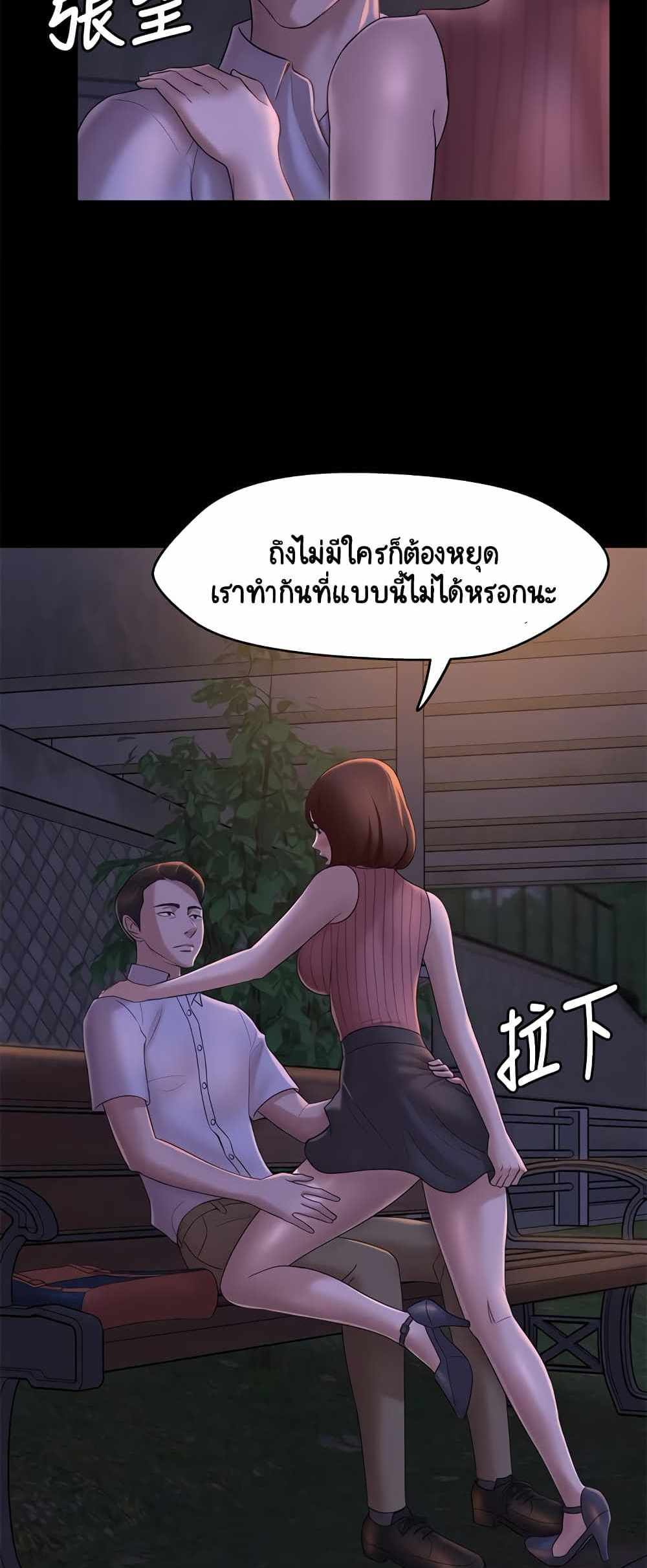 Panty Note แปลไทย