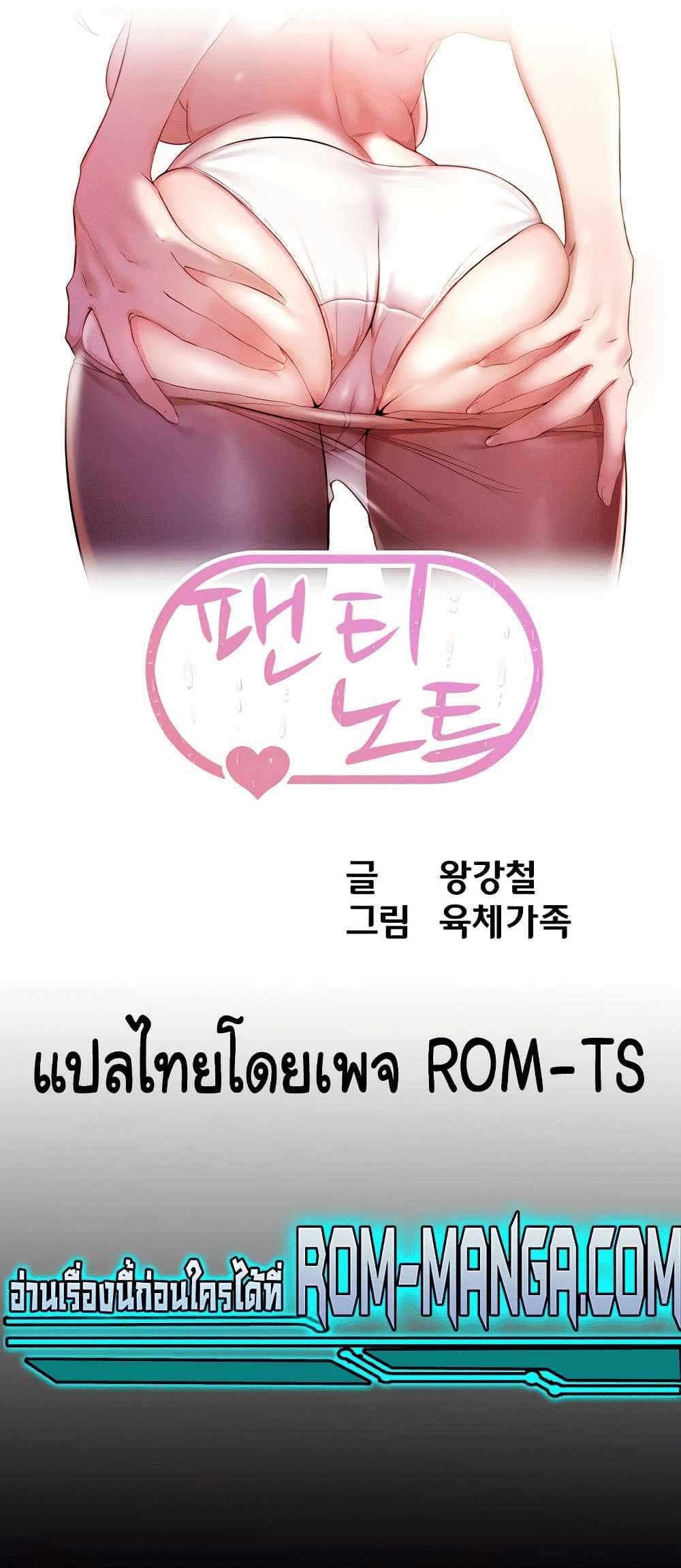 Panty Note แปลไทย