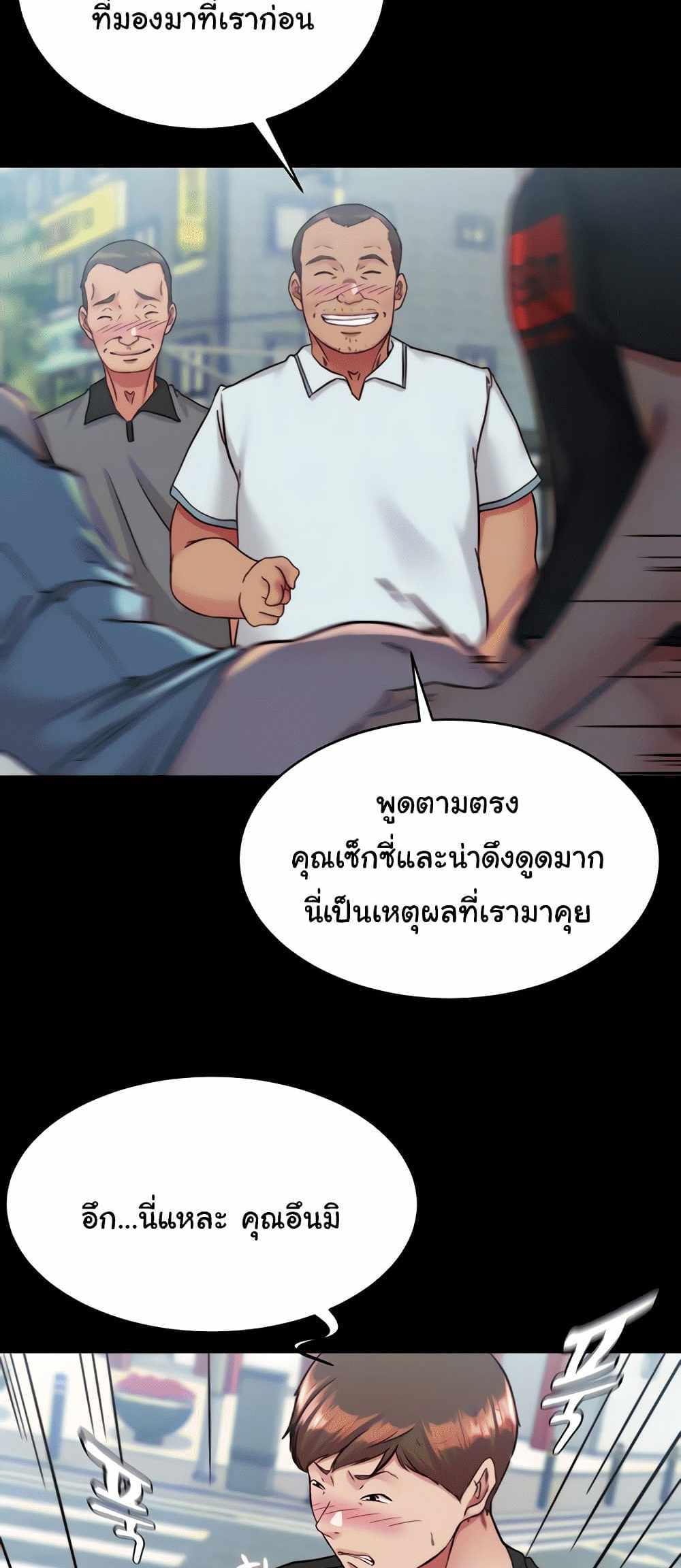 Panty Note แปลไทย