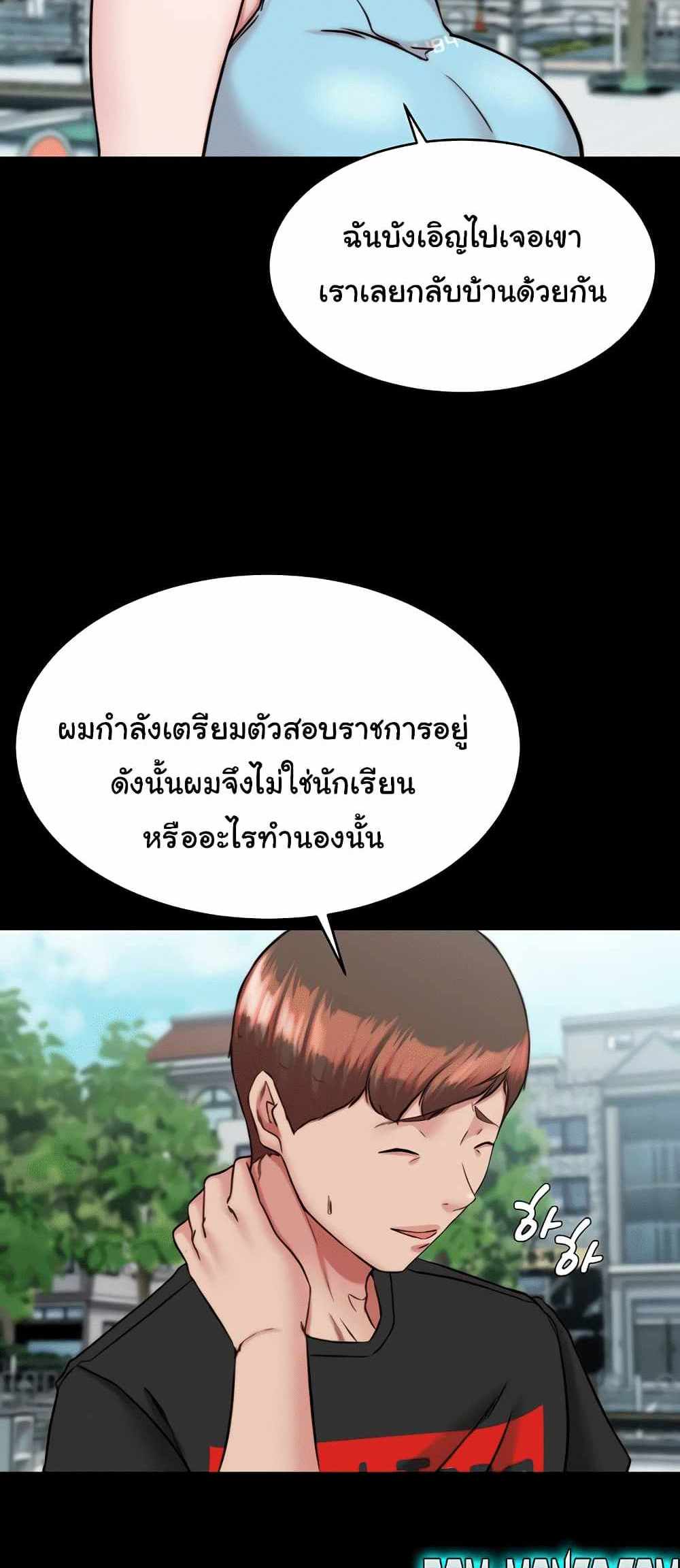 Panty Note แปลไทย