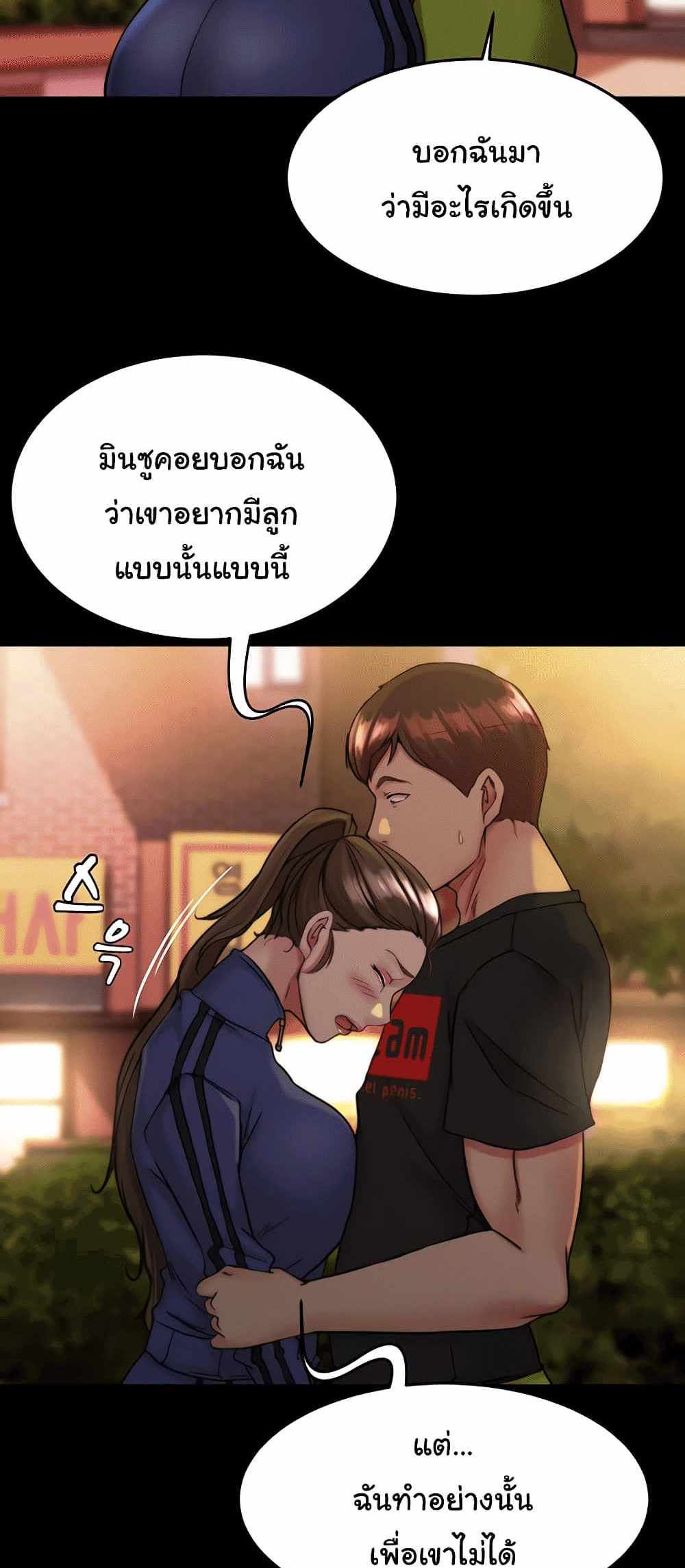 Panty Note แปลไทย