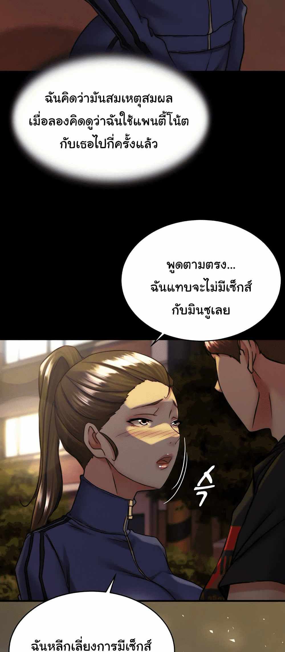 Panty Note แปลไทย