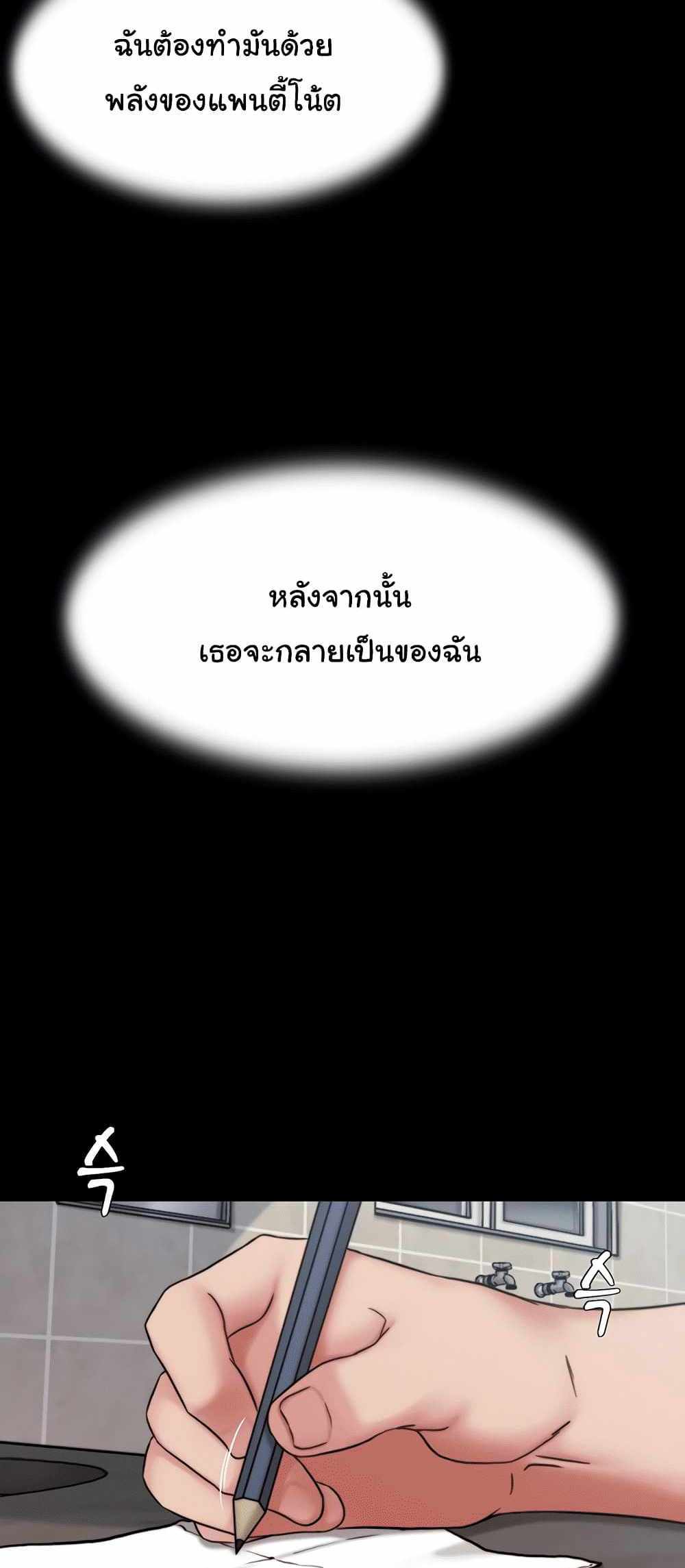 Panty Note แปลไทย