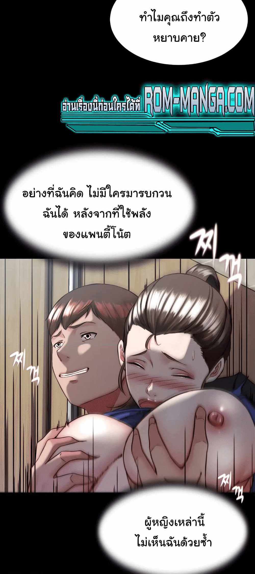 Panty Note แปลไทย